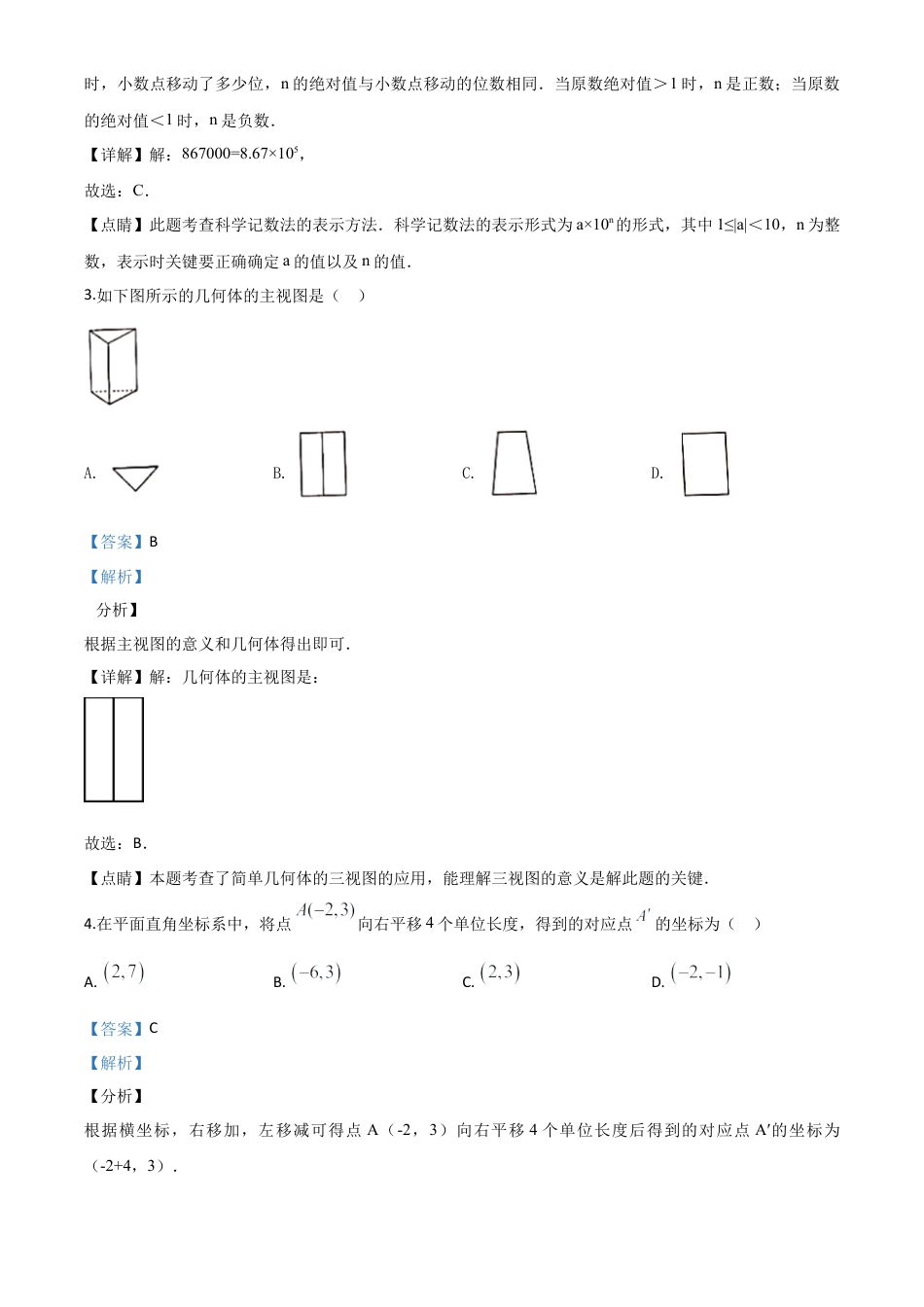 四川省泸州市2020年中考数学真题试卷（解析版）.doc_第3页