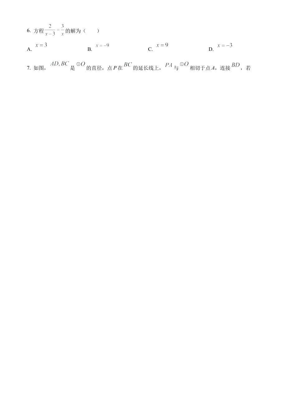 2022年黑龙江省哈尔滨市中考数学真题试卷（原卷版）.docx_第2页