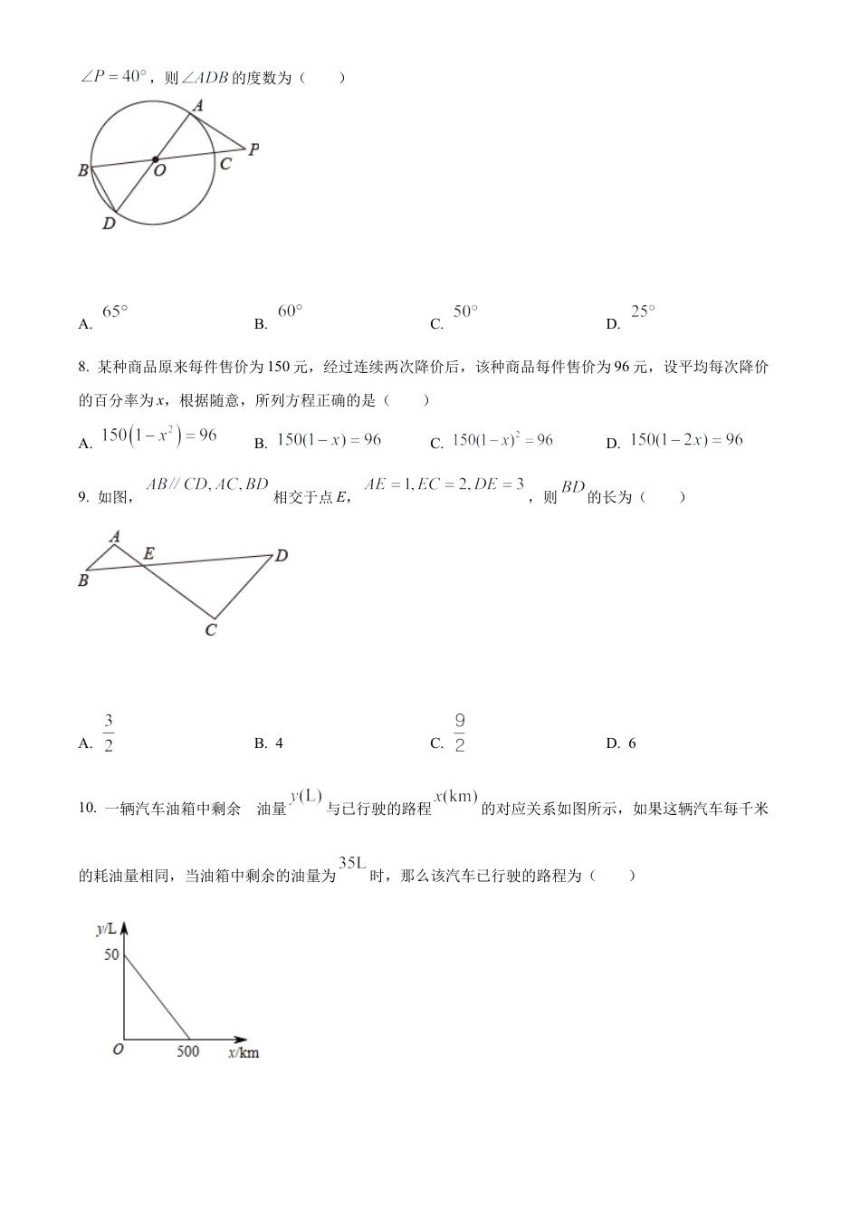 2022年黑龙江省哈尔滨市中考数学真题试卷（原卷版）.docx_第3页