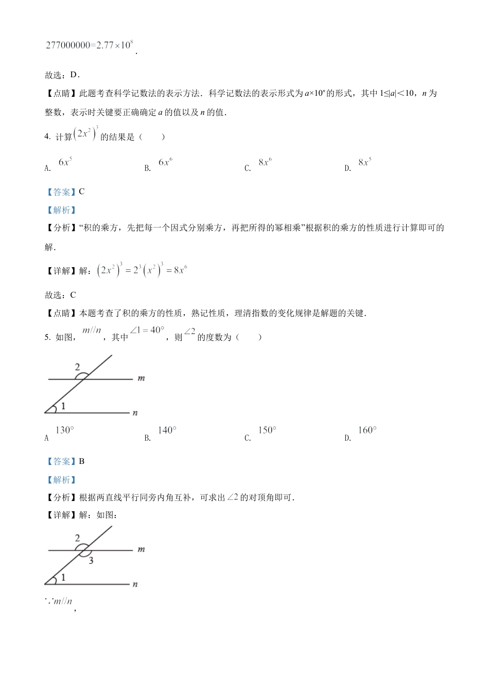 2022年贵州省毕节市中考数学真题试卷（解析版）.docx_第2页