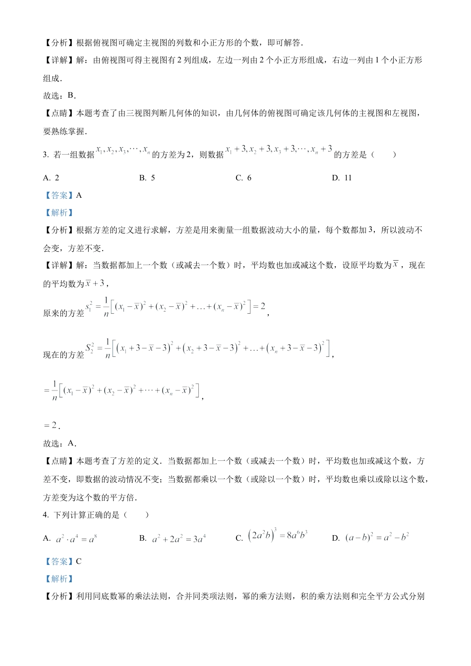2023年四川省凉山州数学中考真题试卷（解析版）.docx_第3页