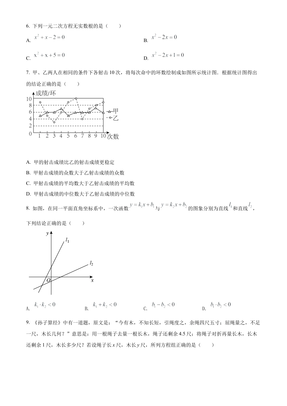 2022年辽宁省抚顺本溪辽阳市中考数学真题试卷（原卷版）.docx_第3页