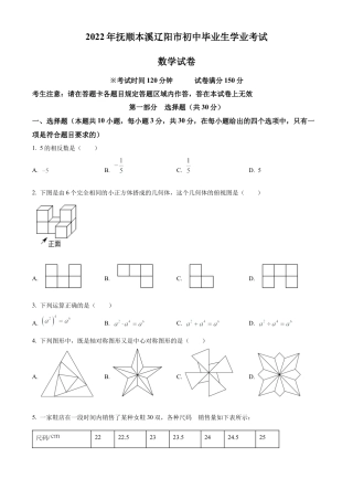 2022年辽宁省抚顺本溪辽阳市中考数学真题试卷（原卷版）.docx