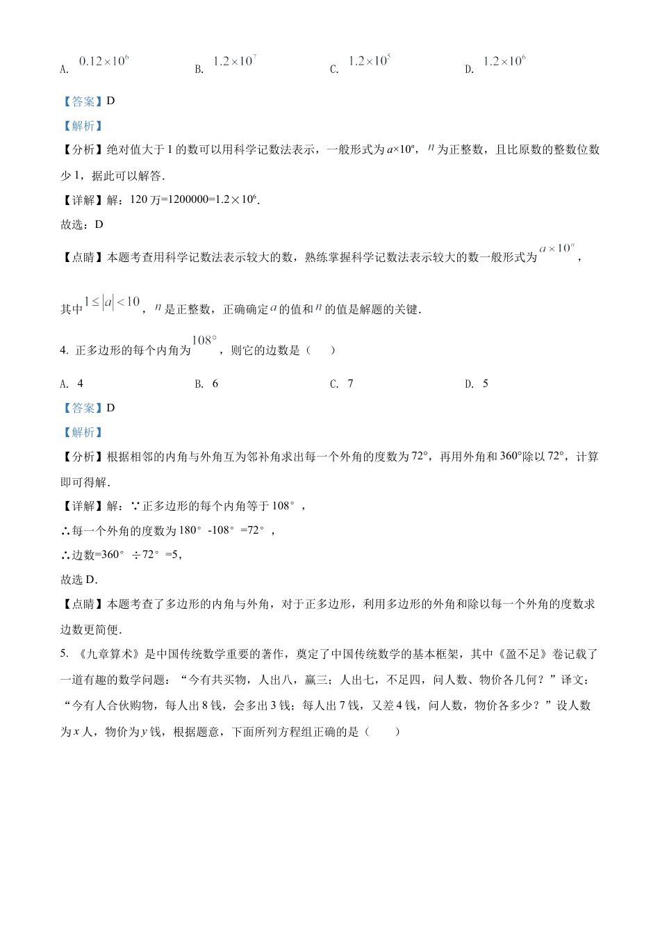 2022年内蒙古通辽市中考数学真题试卷（解析版）.docx_第3页