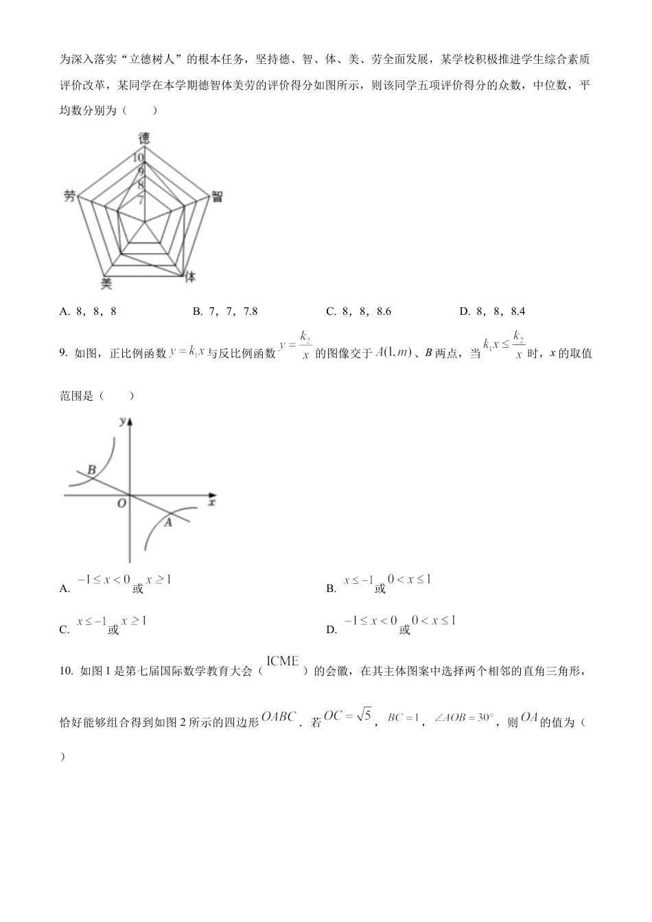 2022年四川省攀枝花市中考数学真题试卷（原卷版）.docx_第3页