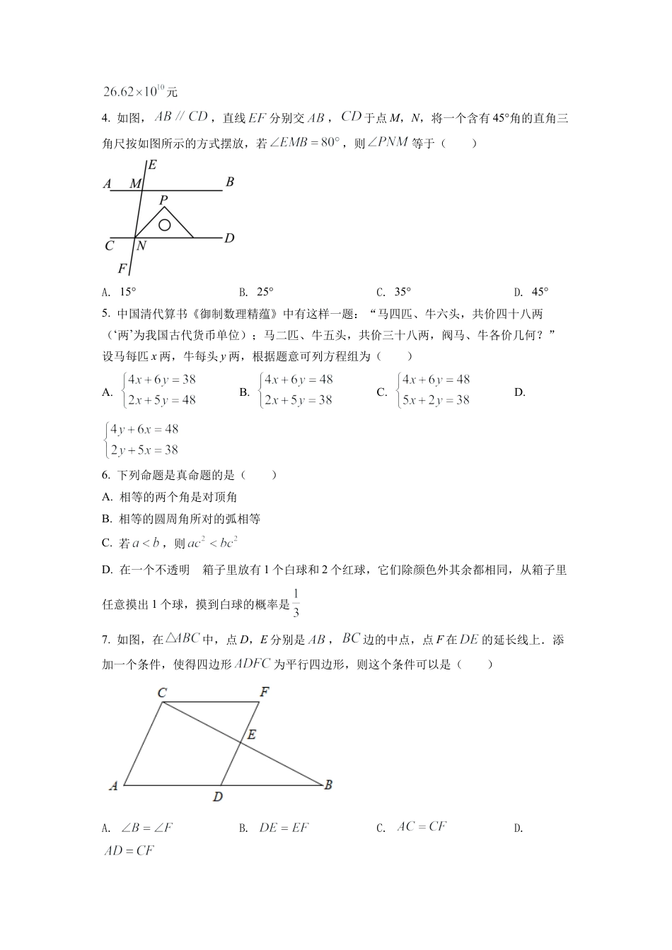 2022年四川省达州市中考数学真题试卷（原卷版）.docx_第2页