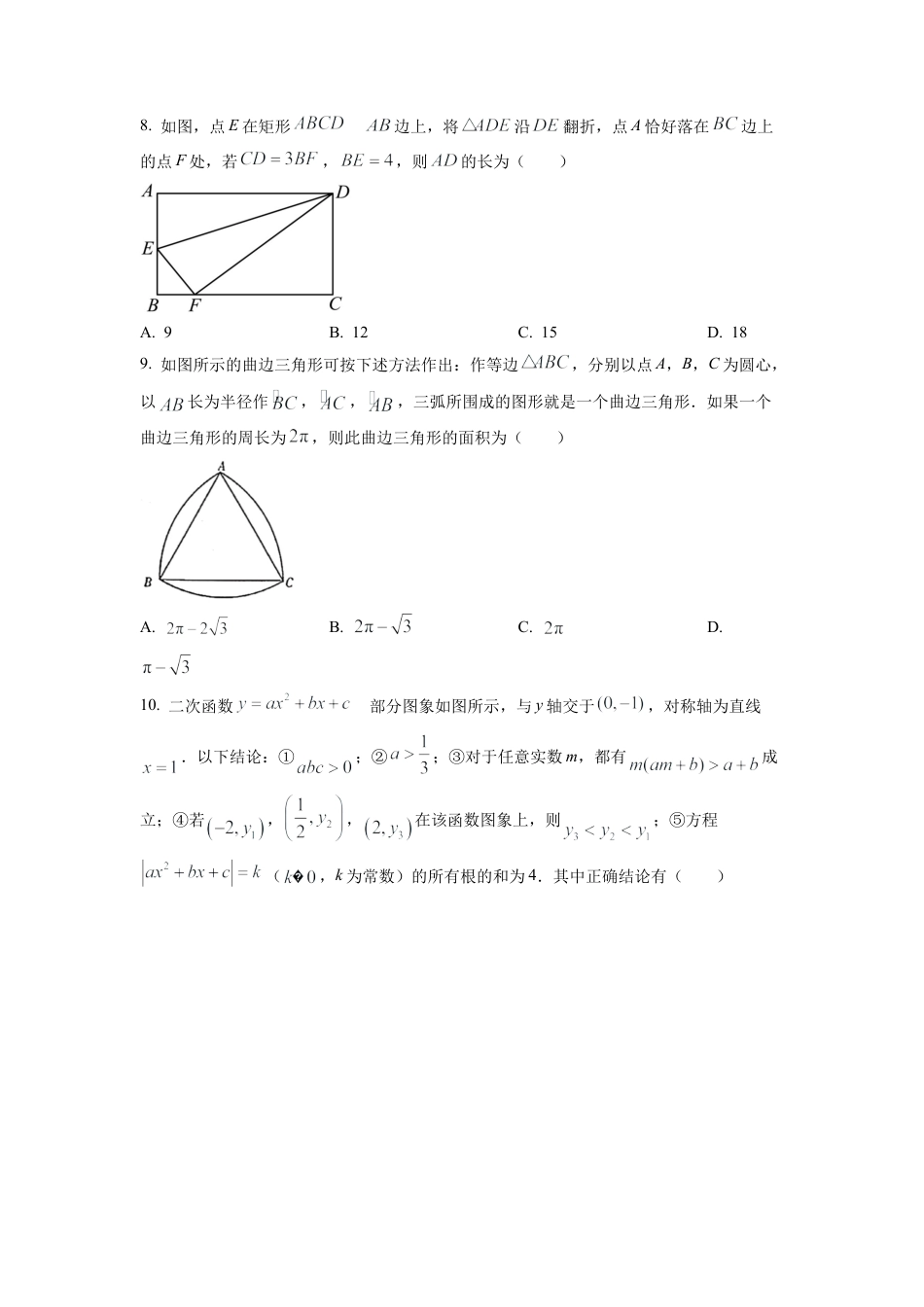 2022年四川省达州市中考数学真题试卷（原卷版）.docx_第3页