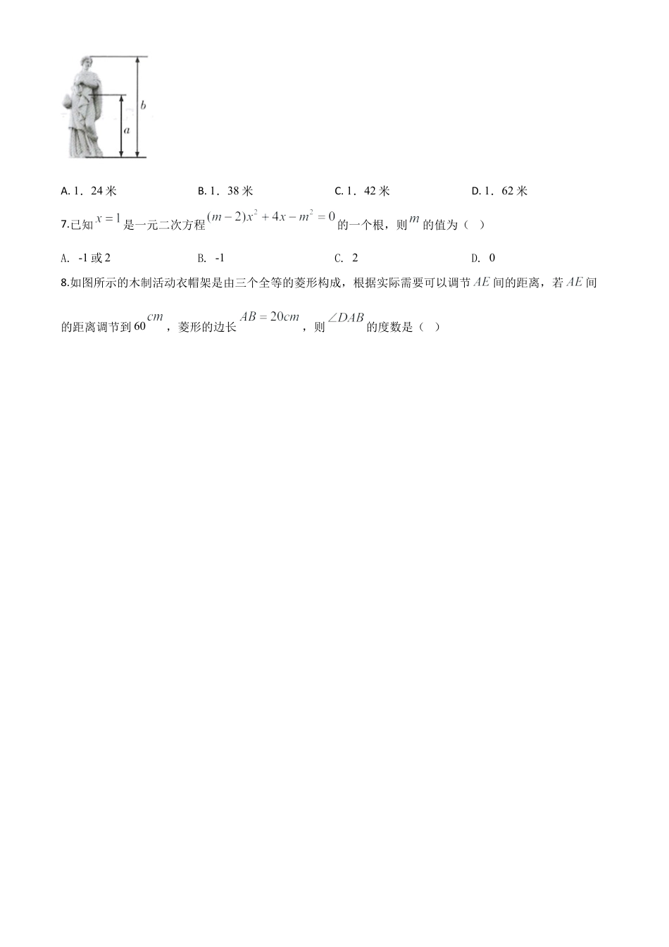 甘肃省武威市2020年中考数学试题（原卷版）.doc_第2页