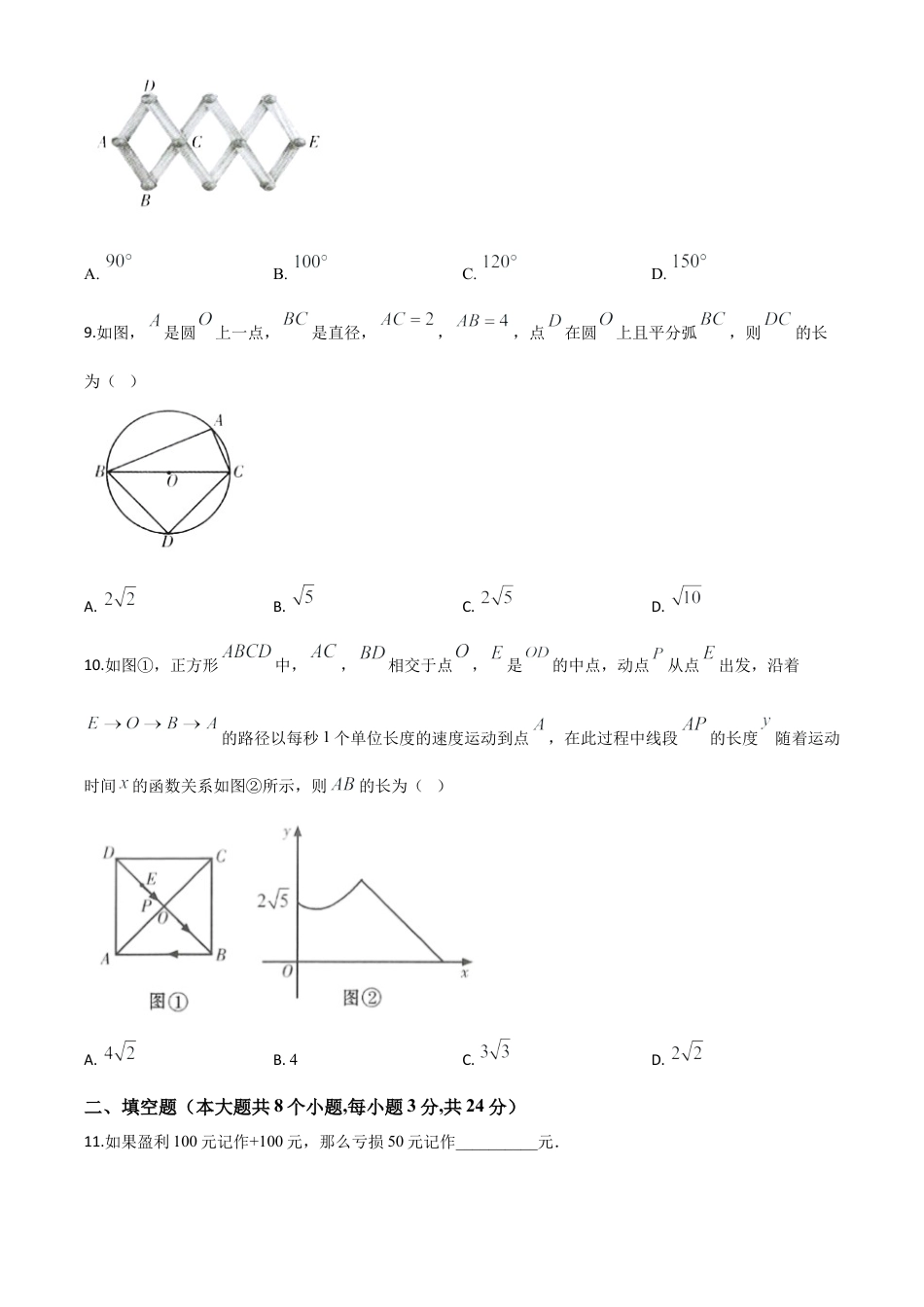甘肃省武威市2020年中考数学试题（原卷版）.doc_第3页