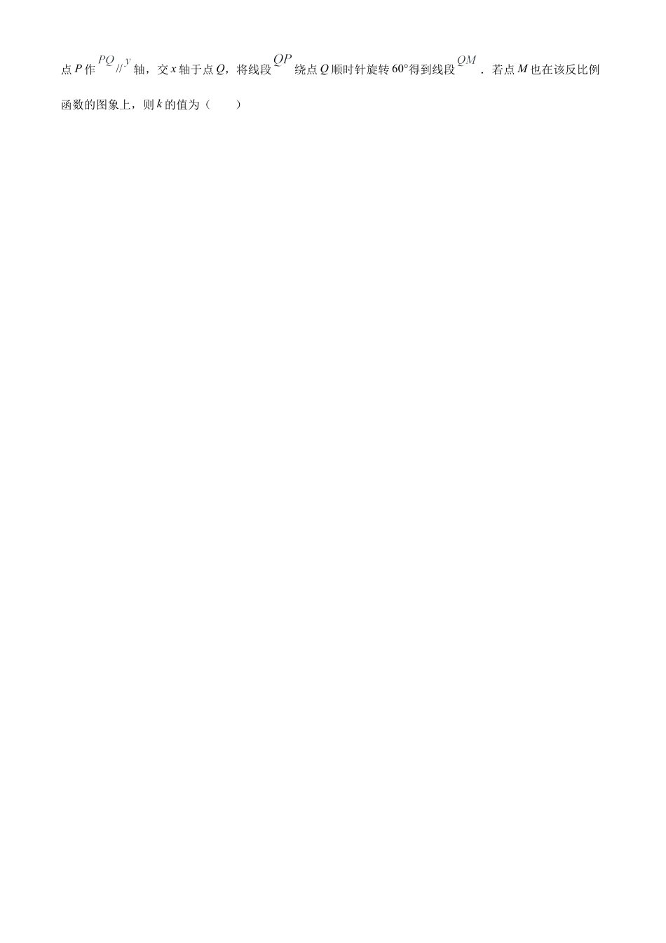 2022年吉林省长春市中考数学真题试卷（原卷版）.docx_第3页