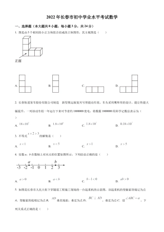 2022年吉林省长春市中考数学真题试卷（原卷版）.docx