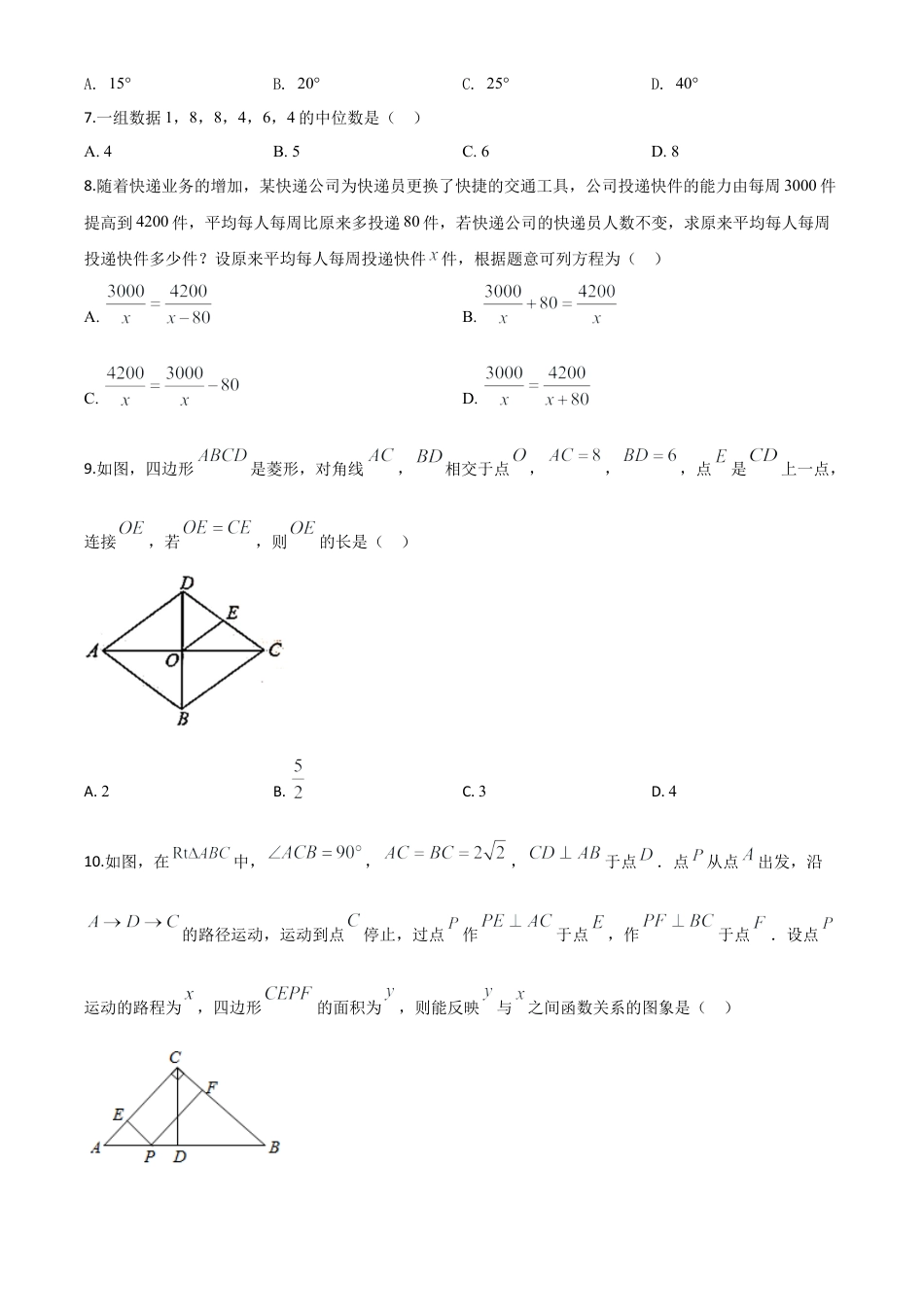 辽宁省抚顺市、本溪市、辽阳市2020年中考数学试题（原卷版）.doc_第3页
