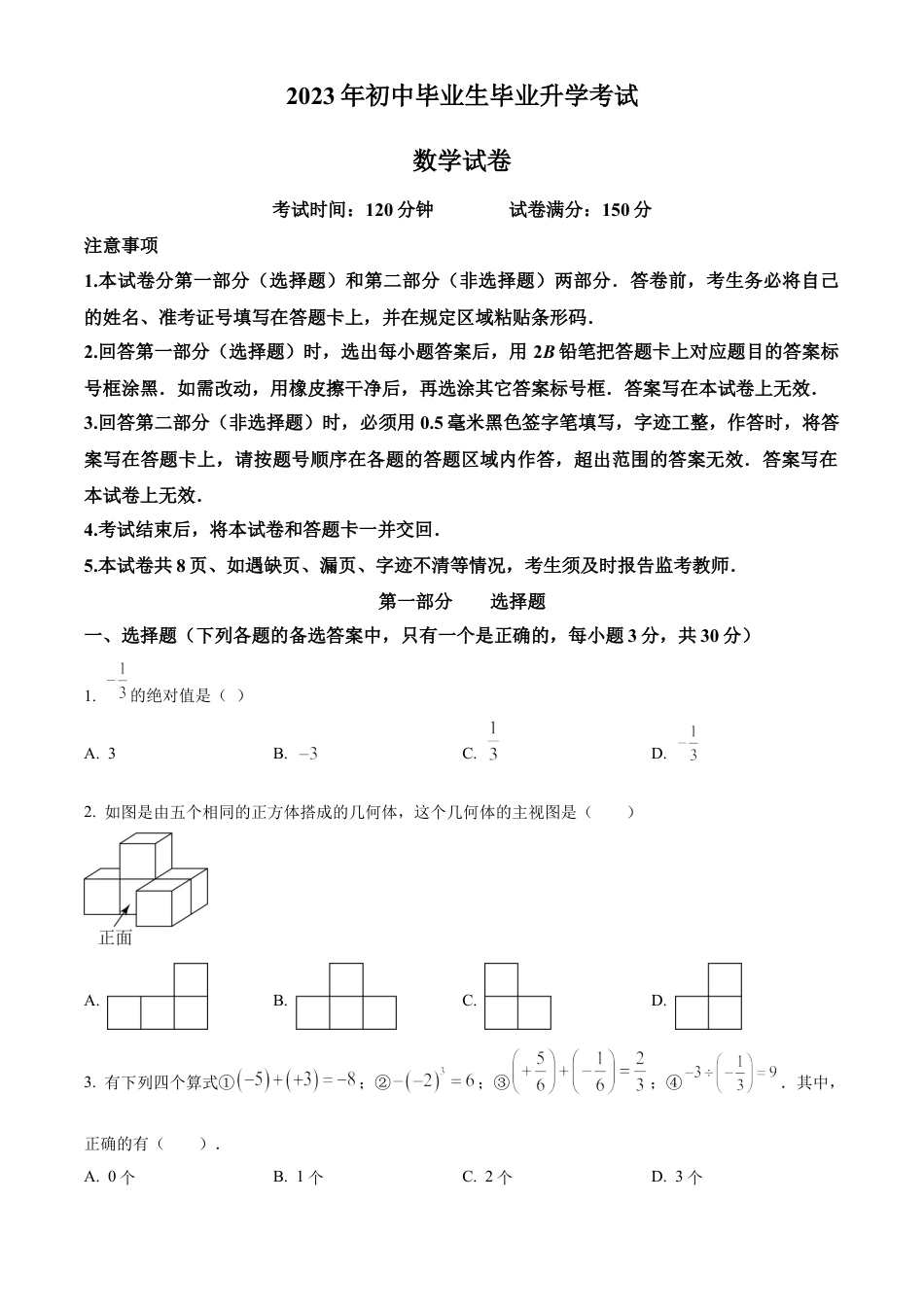 2023年辽宁省营口市中考数学真题试卷（原卷版）.docx_第1页
