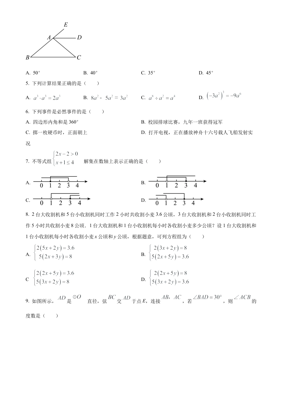 2023年辽宁省营口市中考数学真题试卷（原卷版）.docx_第3页