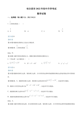 2022年黑龙江省哈尔滨市中考数学真题试卷（解析版）.docx