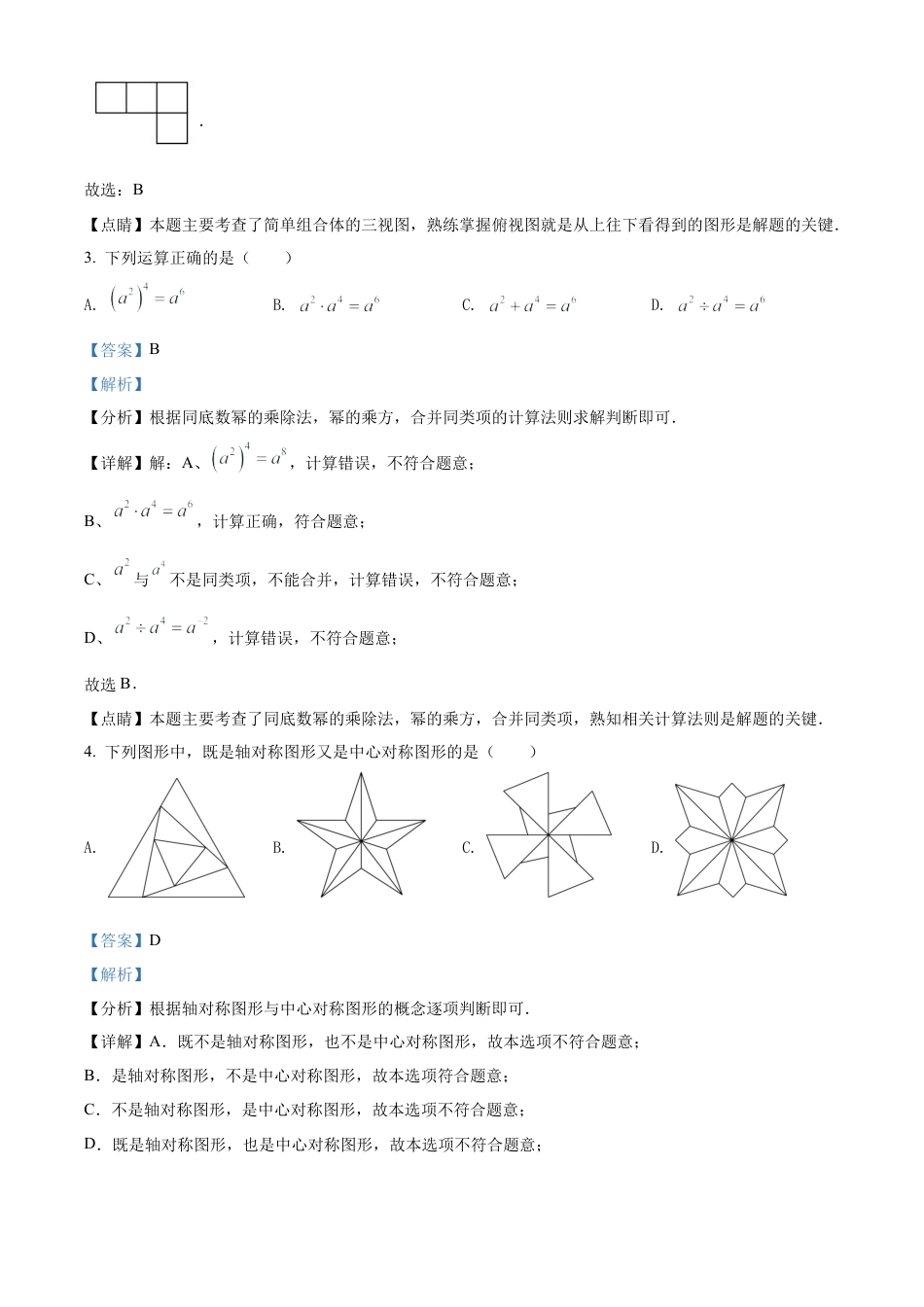 2022年辽宁省抚顺本溪辽阳市中考数学真题试卷（解析版）.docx_第2页