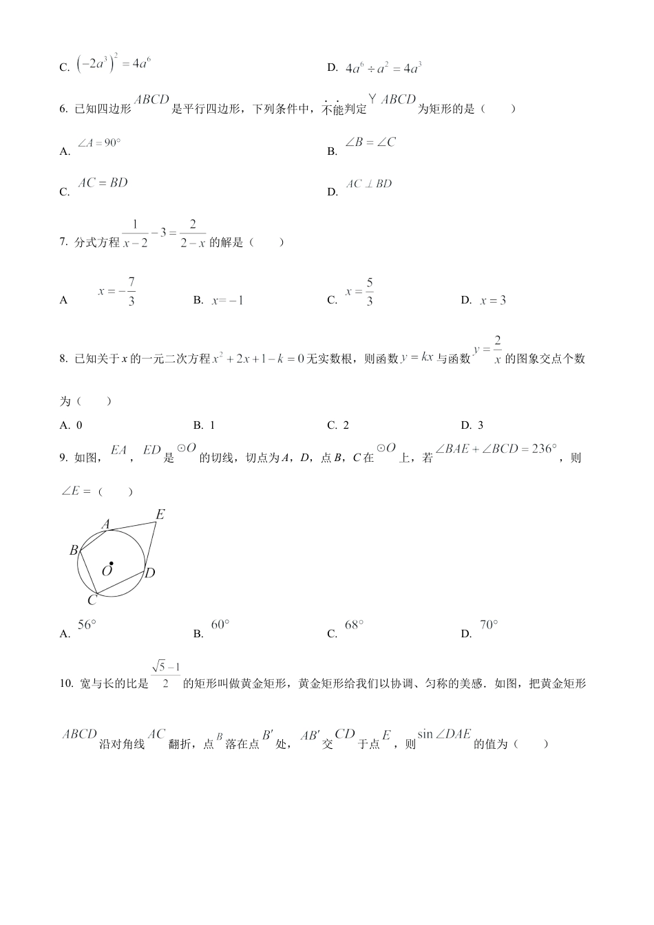 2024年四川省泸州市中考数学试题（原卷版）.docx_第3页