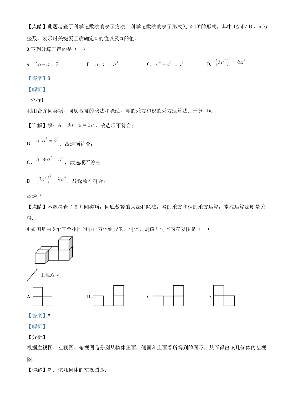 湖北省咸宁市2020年中考数学试题（解析版）.doc_第3页