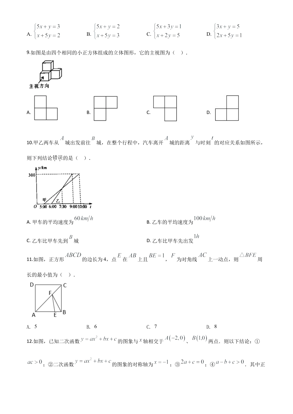 湖北省恩施州2020年中考数学试题（原卷版）.doc_第3页