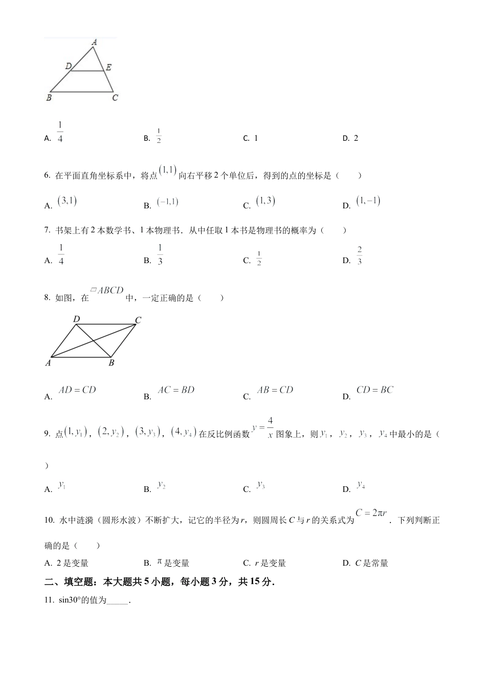 2022年广东省中考数学真题试卷（原卷版）.docx_第3页