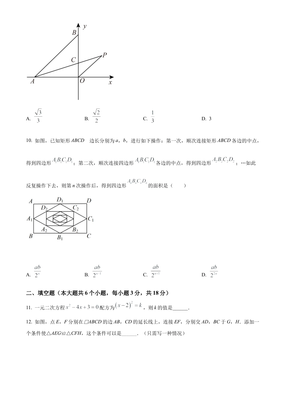 2022年湖北省荆州市中考数学真题试卷（原卷版）.docx_第3页