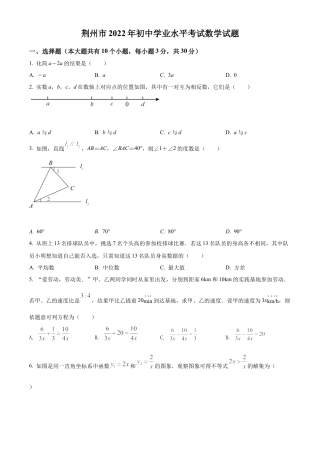 2022年湖北省荆州市中考数学真题试卷（原卷版）.docx