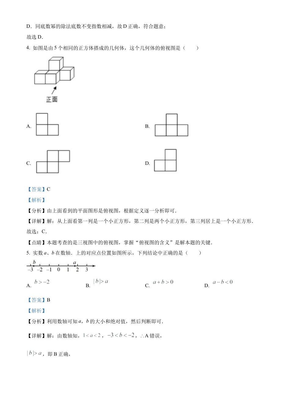 2022年四川省攀枝花市中考数学真题试卷（解析版）.docx_第3页