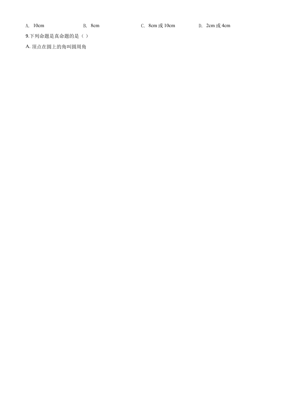 四川省凉山州2020年中考数学试题（原卷版）.doc_第2页