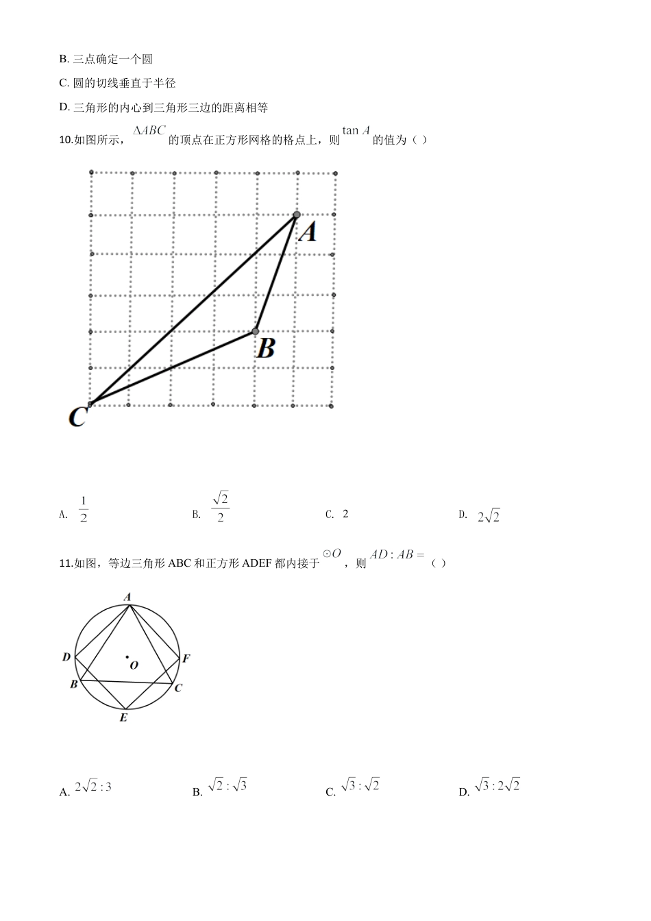 四川省凉山州2020年中考数学试题（原卷版）.doc_第3页