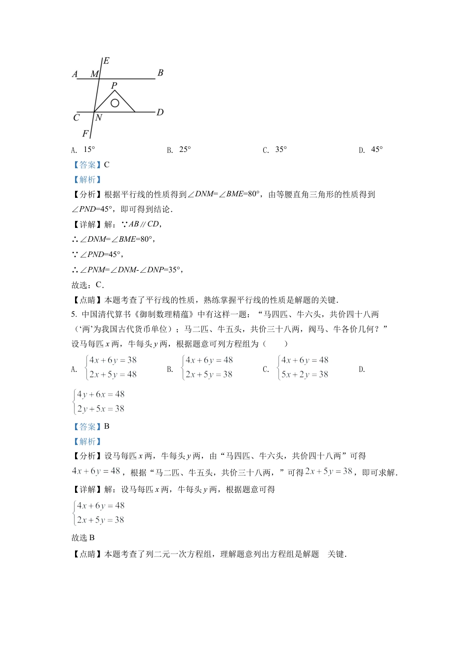2022年四川省达州市中考数学真题试卷（解析版）.docx_第3页