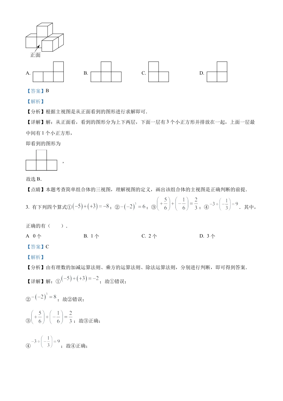 2023年辽宁省营口市中考数学真题试卷（解析版）.docx_第2页