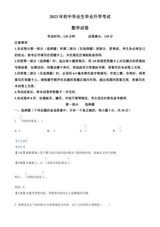 2023年辽宁省营口市中考数学真题试卷（解析版）.docx