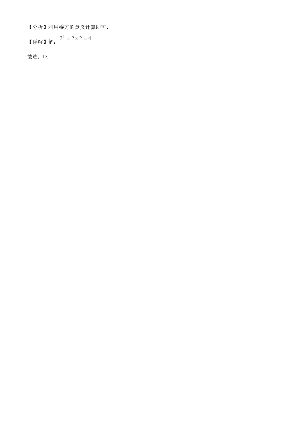 2022年广东省中考数学真题试卷（解析版）.docx_第2页