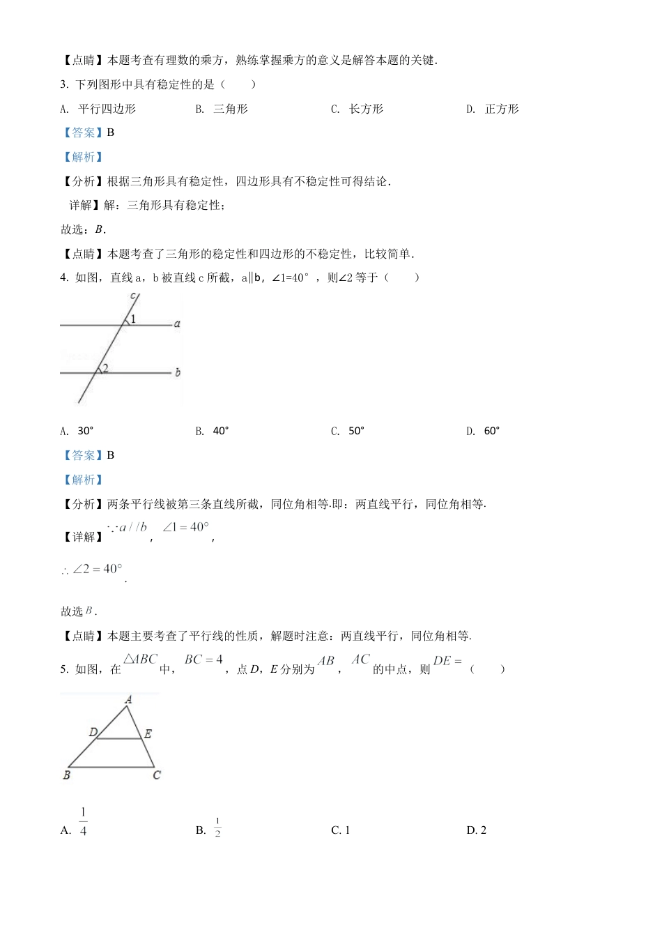 2022年广东省中考数学真题试卷（解析版）.docx_第3页