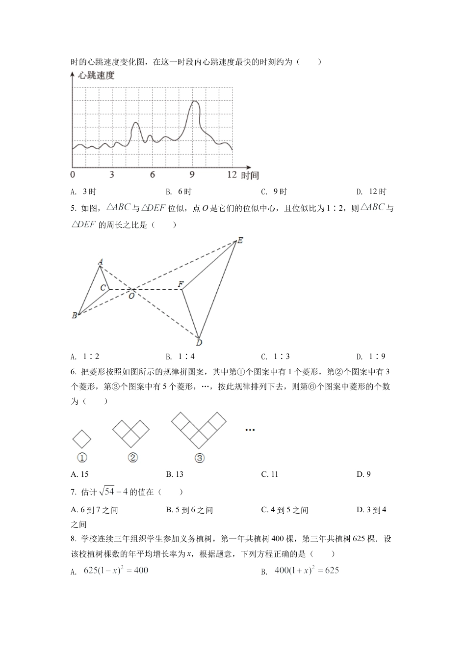 2022年重庆市中考数学真题(B卷)（原卷版）.docx_第2页