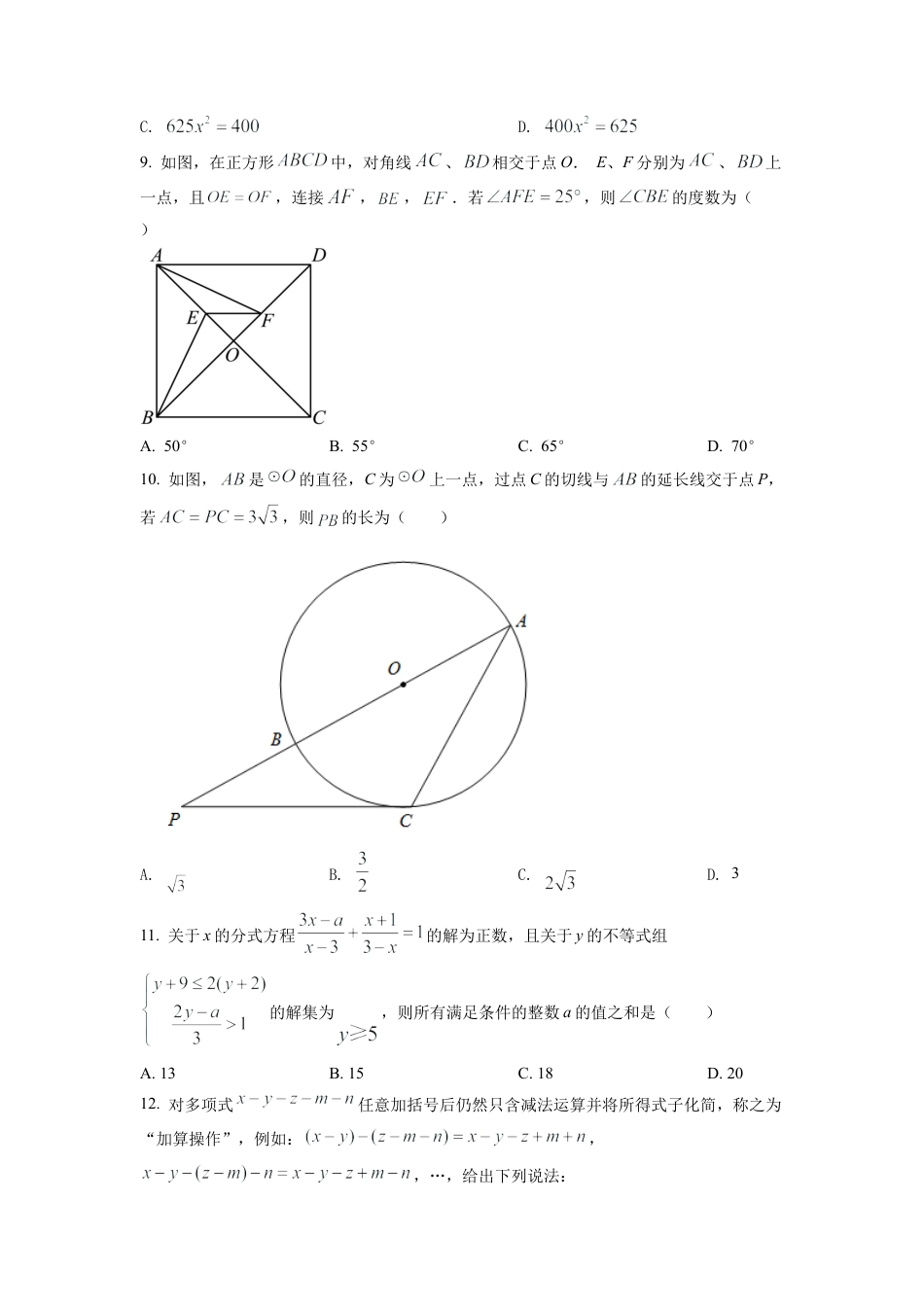 2022年重庆市中考数学真题(B卷)（原卷版）.docx_第3页