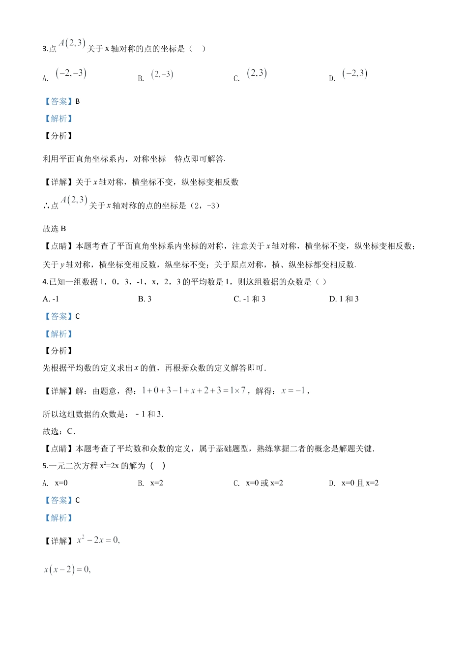 四川省凉山州2020年中考数学试题（解析版）.doc_第2页