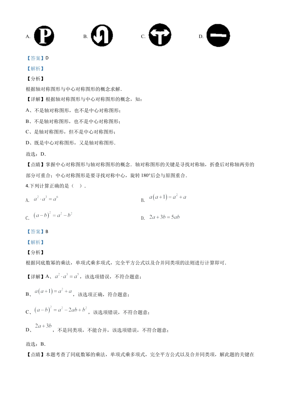 湖北省恩施州2020年中考数学试题（解析版）.doc_第2页