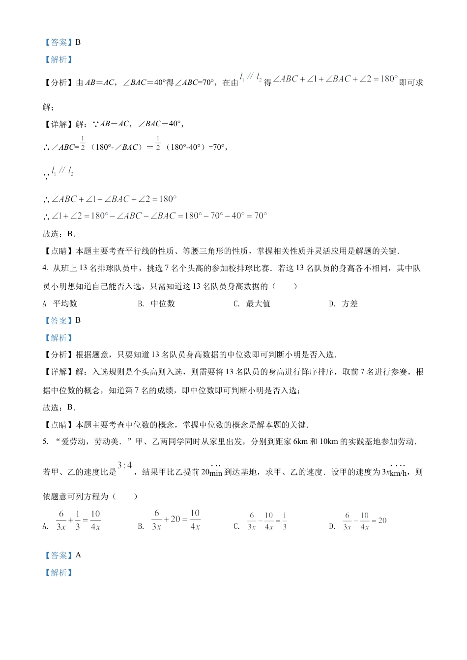 2022年湖北省荆州市中考数学真题试卷（解析版）.docx_第3页