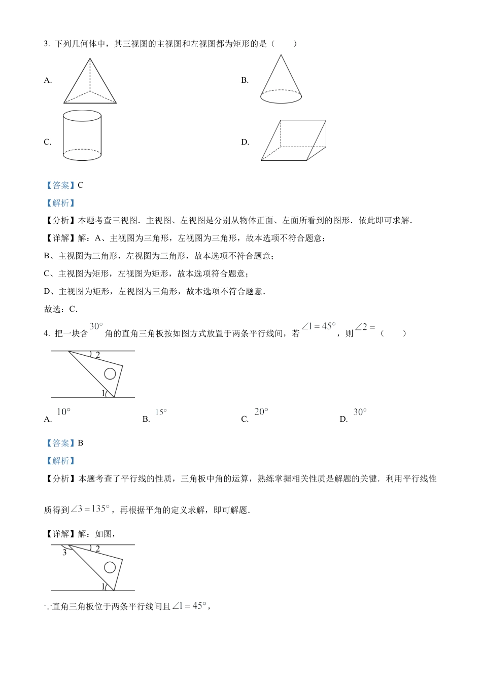 2024年四川省泸州市中考数学试题（解析版）.docx_第3页