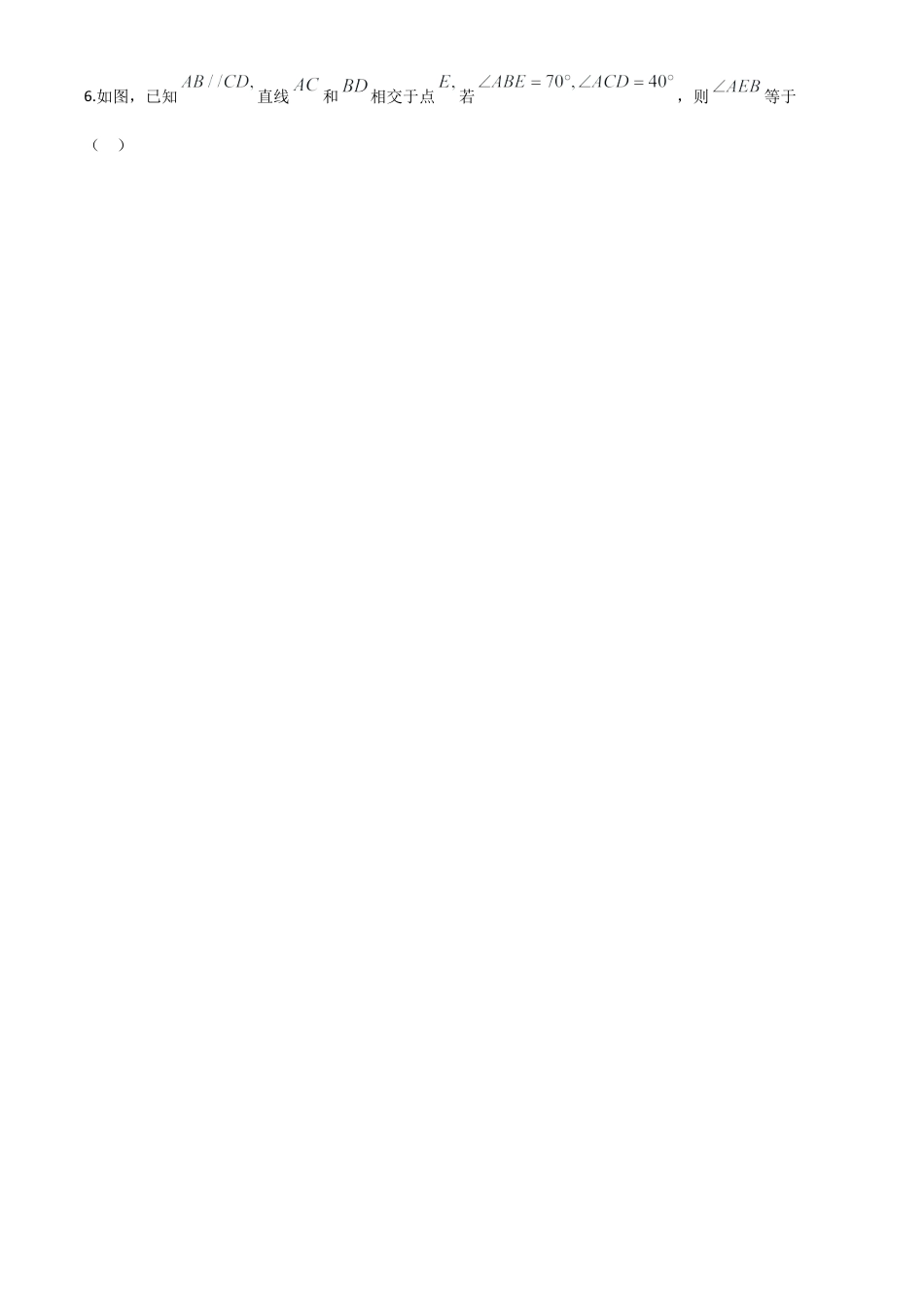 海南省2020年中考数学试题（原卷版）.doc_第2页