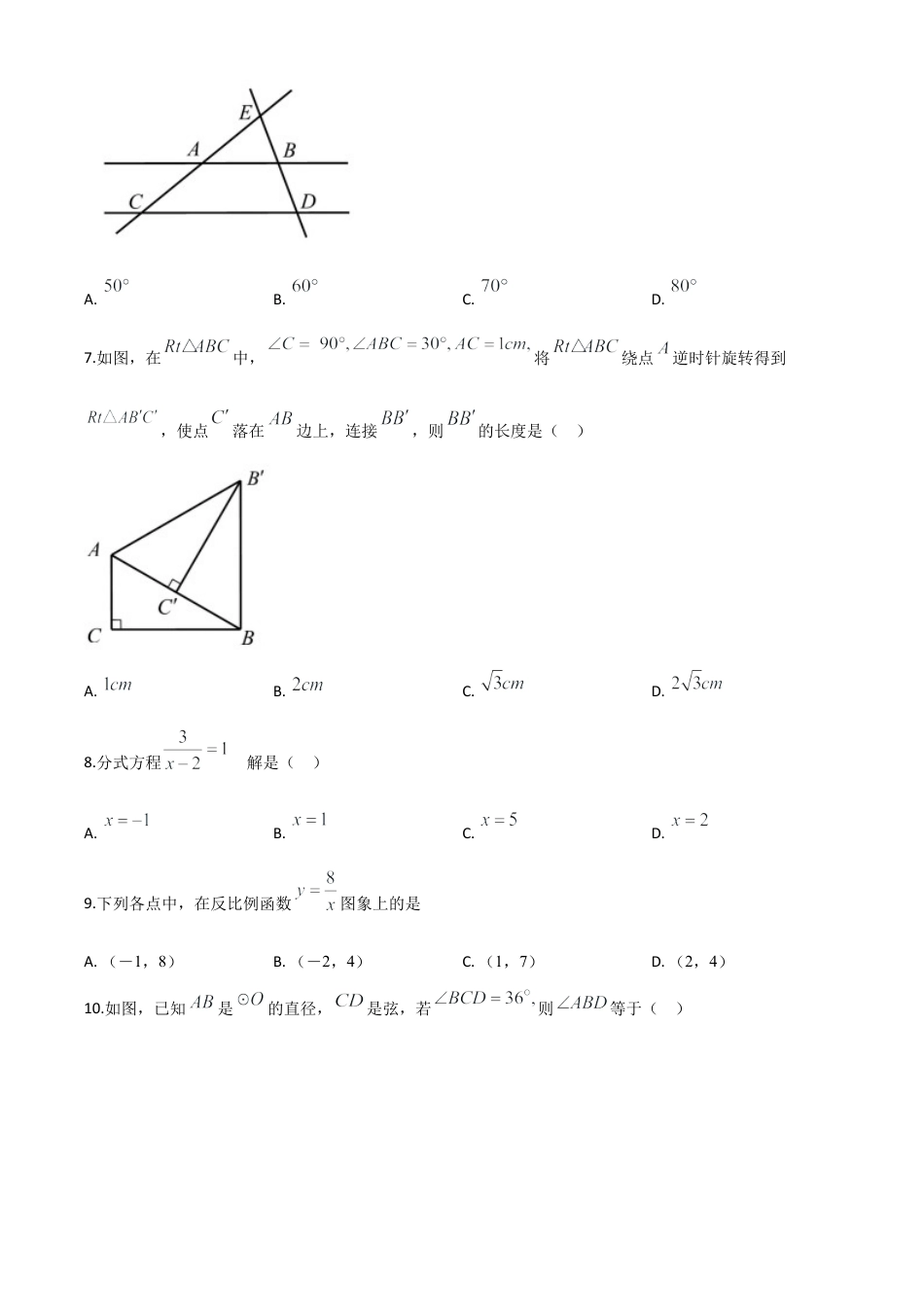 海南省2020年中考数学试题（原卷版）.doc_第3页