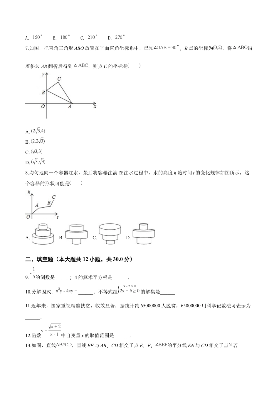 青海省2018年中考数学试卷（原卷版）.doc_第3页