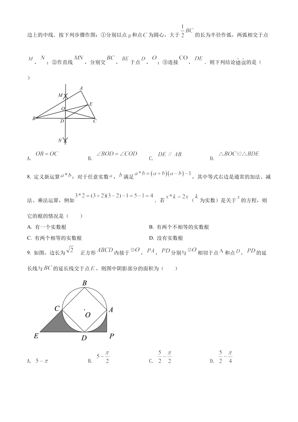 2022年贵州省安顺市中考数学真题试卷（原卷版）.docx_第3页