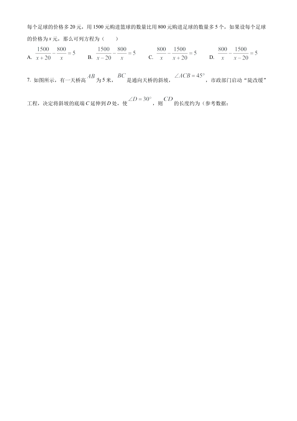 2023年湖北省十堰市中考数学真题试卷（原卷版）.docx_第2页