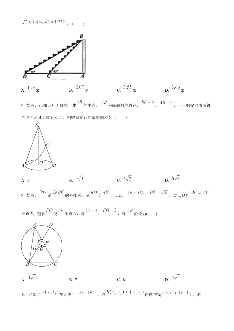 2023年湖北省十堰市中考数学真题试卷（原卷版）.docx_第3页