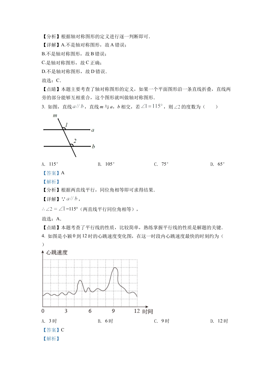 2022年重庆市中考数学真题(B卷)（解析版）.docx_第2页