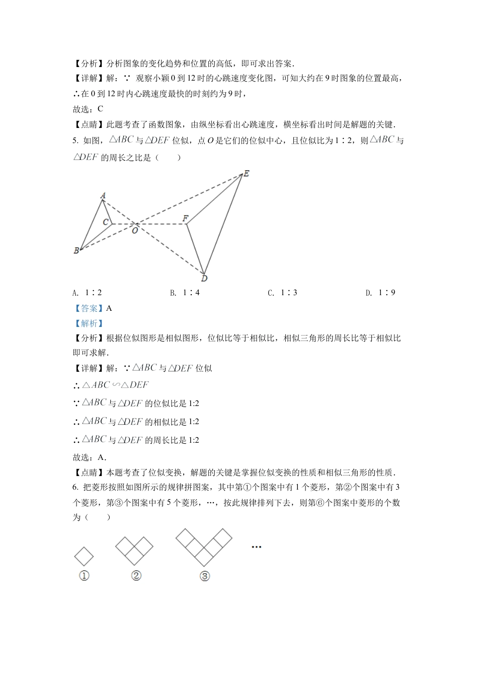 2022年重庆市中考数学真题(B卷)（解析版）.docx_第3页