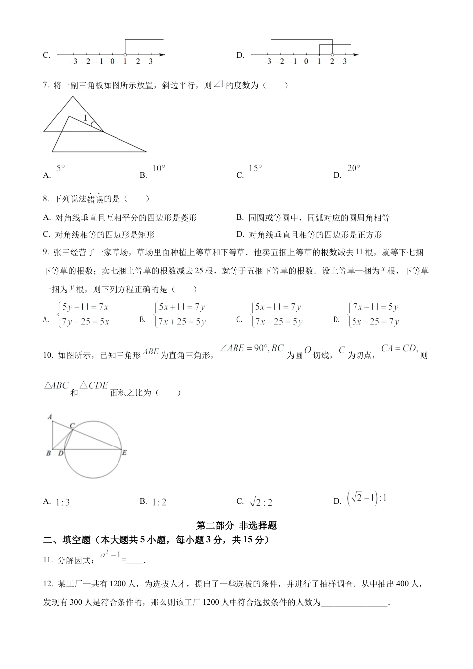 2022年广东省深圳市中考数学真题试卷（原卷版）.docx_第3页