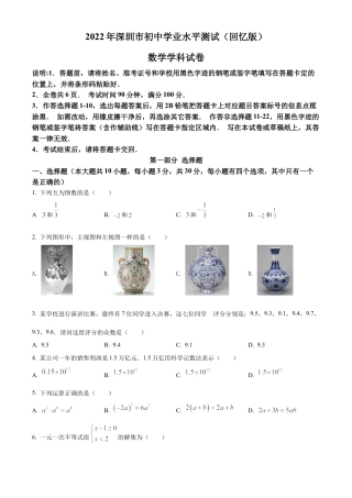 2022年广东省深圳市中考数学真题试卷（原卷版）.docx